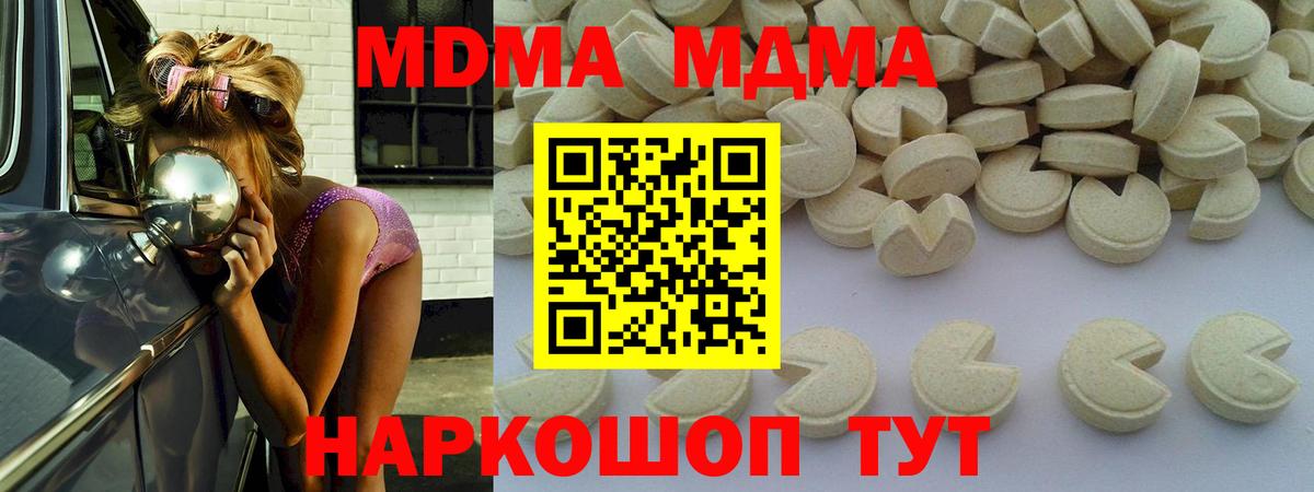 MDMA  MDMA кристаллы  Вход с VPN  Находка  MDMA кристаллы 